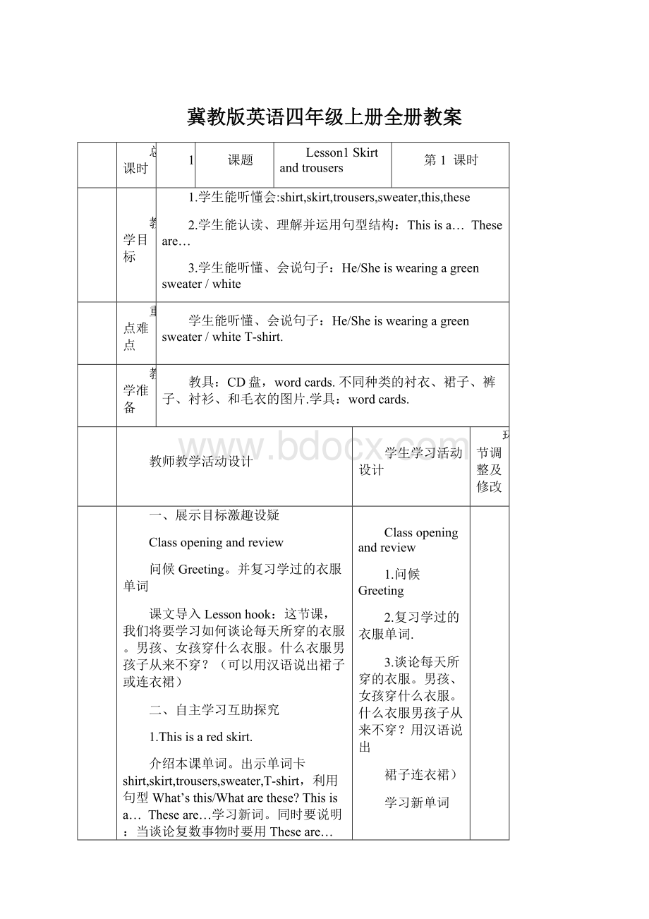 冀教版英语四年级上册全册教案.docx_第1页