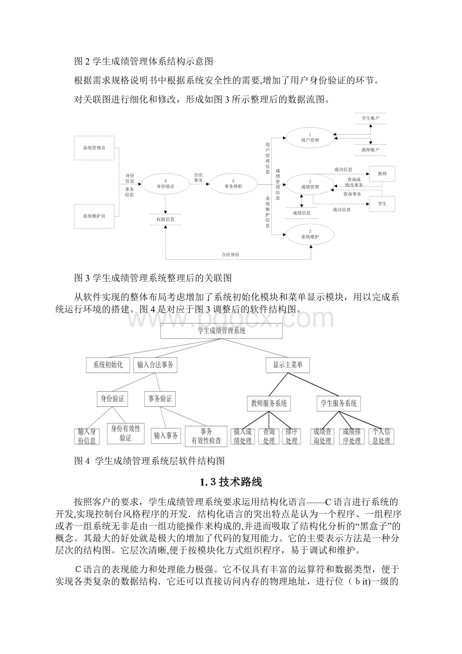 3学生成绩管理系统体系结构设计说明书.docx_第2页