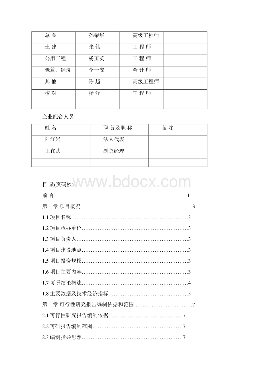 年产1500台大型智能节水灌溉设备产业化项目可行性研究报告.docx_第2页