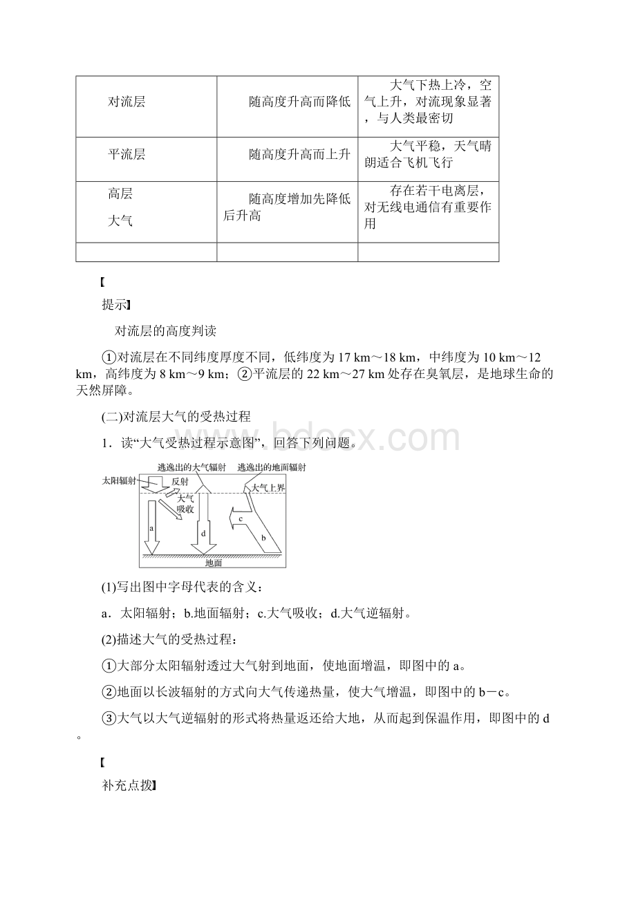 19版高考地理大一轮复习第三章第7讲对流层大气的受热过程和热力环流学案湘教版必修1.docx_第2页