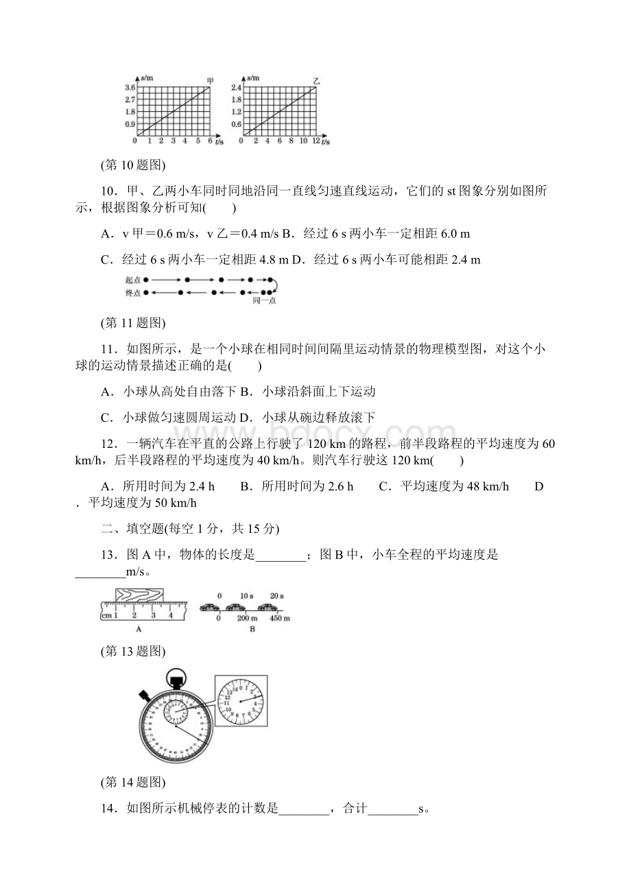 人教版初二八年级物理上册《第一章达标检测卷》附答案.docx_第3页