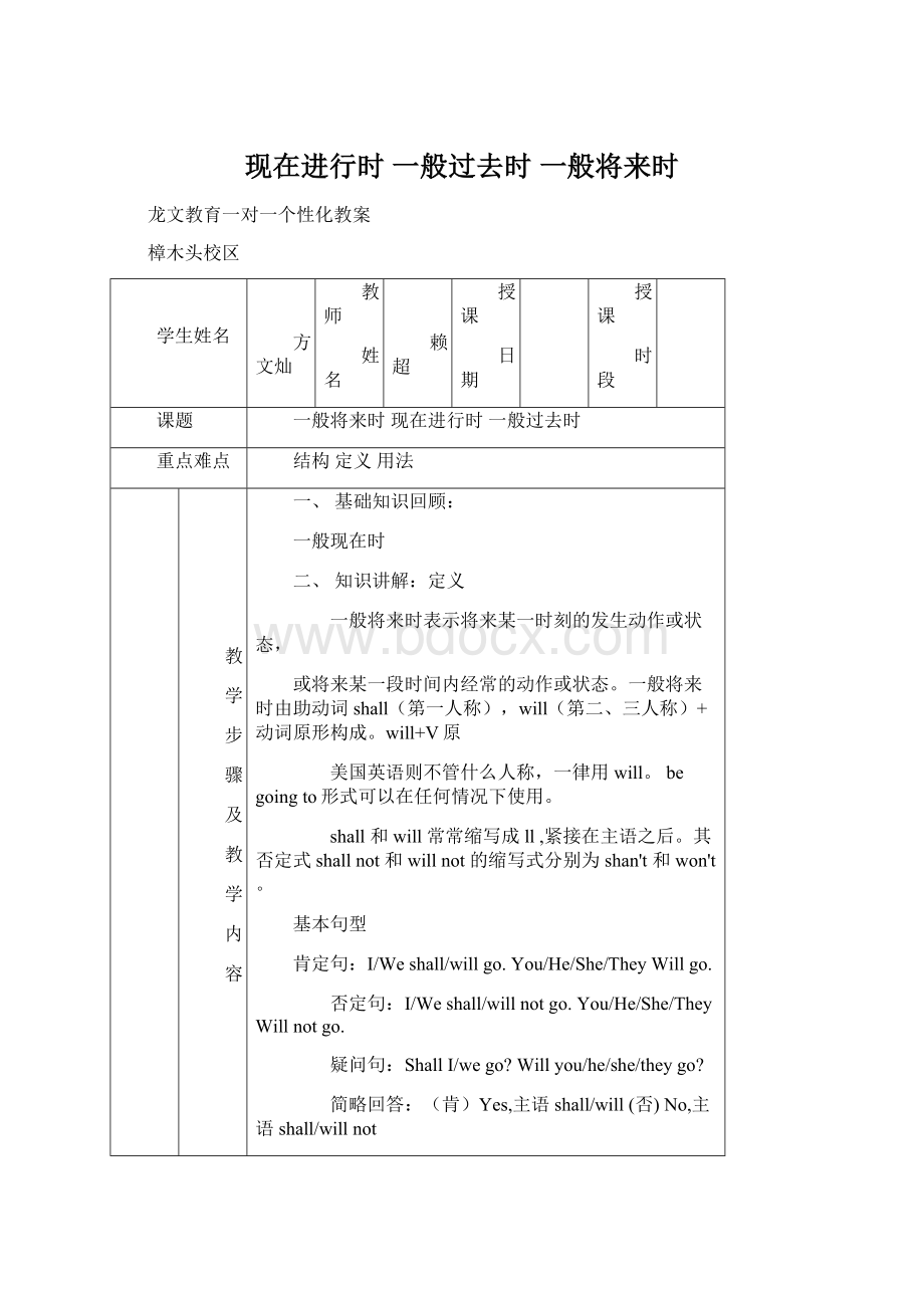 现在进行时 一般过去时 一般将来时Word文档格式.docx