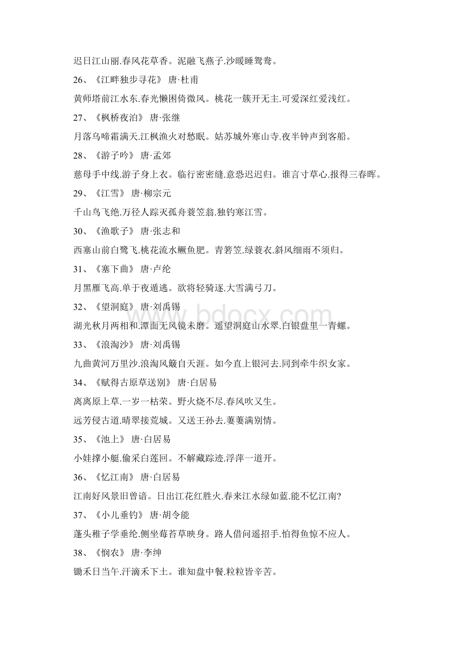 新课标规定义务教育阶段中小学生必背古诗文.docx_第3页