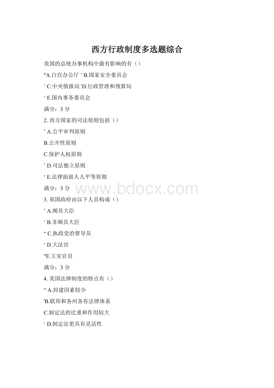 西方行政制度多选题综合Word文档格式.docx