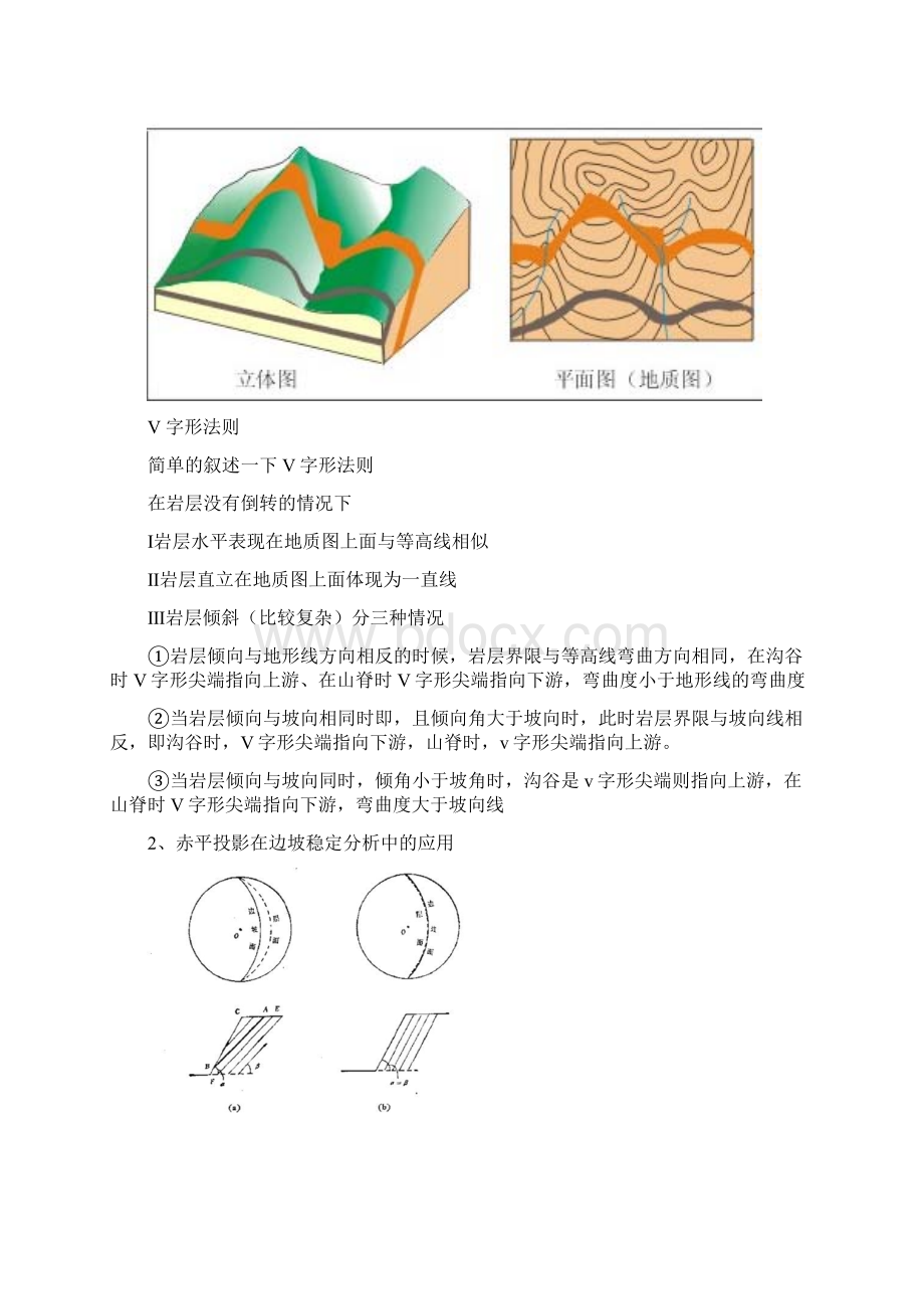 注册岩土构造地质专业知识点Word文件下载.docx_第3页