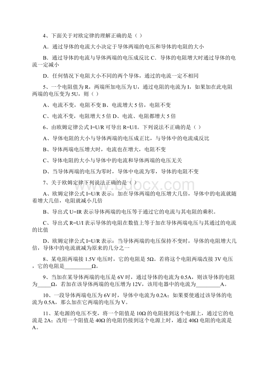 届中考物理第一轮专题复习测试题4.docx_第2页