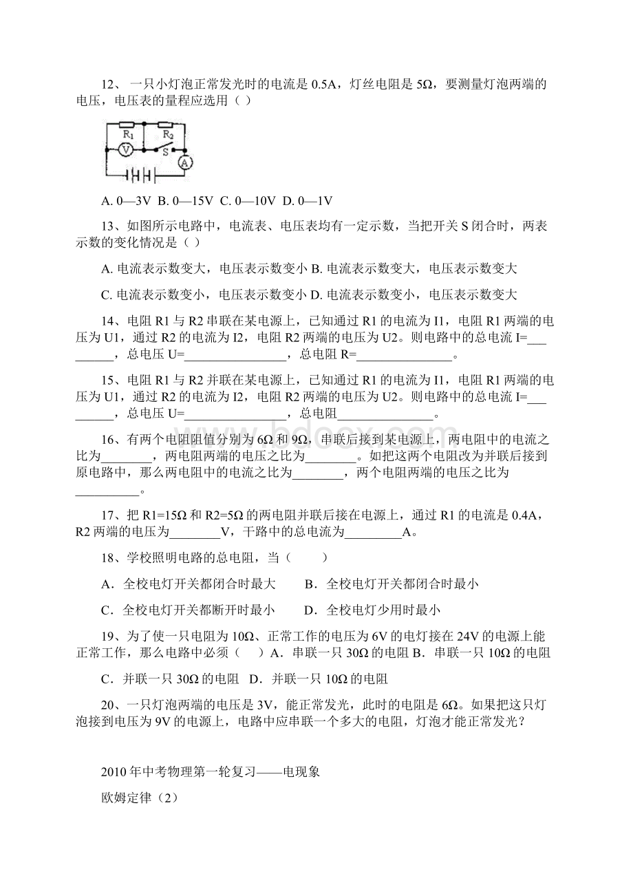 届中考物理第一轮专题复习测试题4Word文件下载.docx_第3页