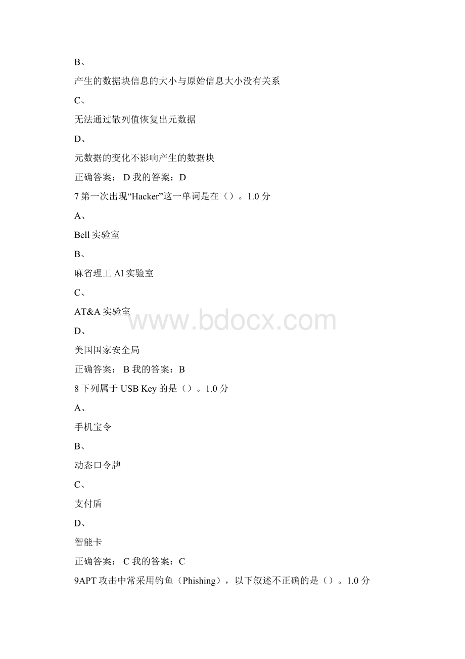 尔雅移动互联网时代的信息安全与防护考试答案汇编Word文件下载.docx_第3页