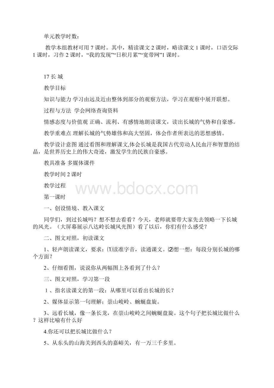 四年级第五单元1.docx_第2页