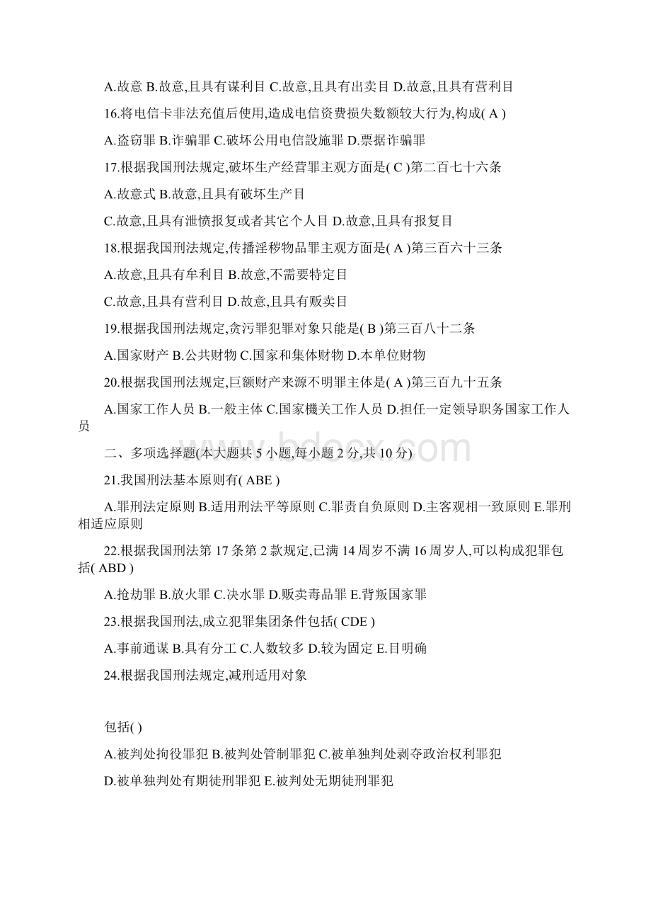 刑法试题及答案.docx_第3页