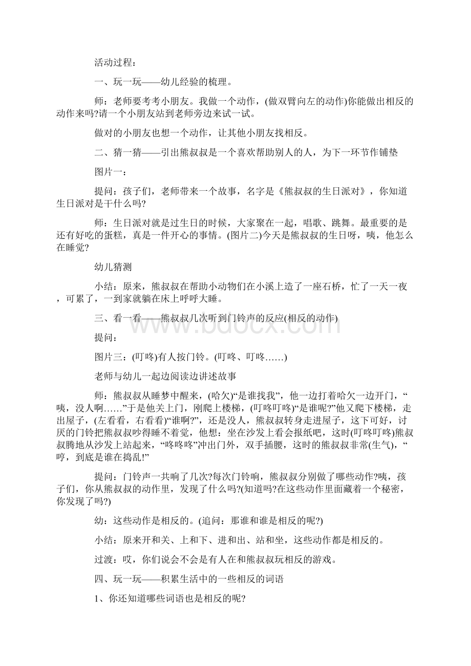 中班下语言教案40篇公开课.docx_第3页