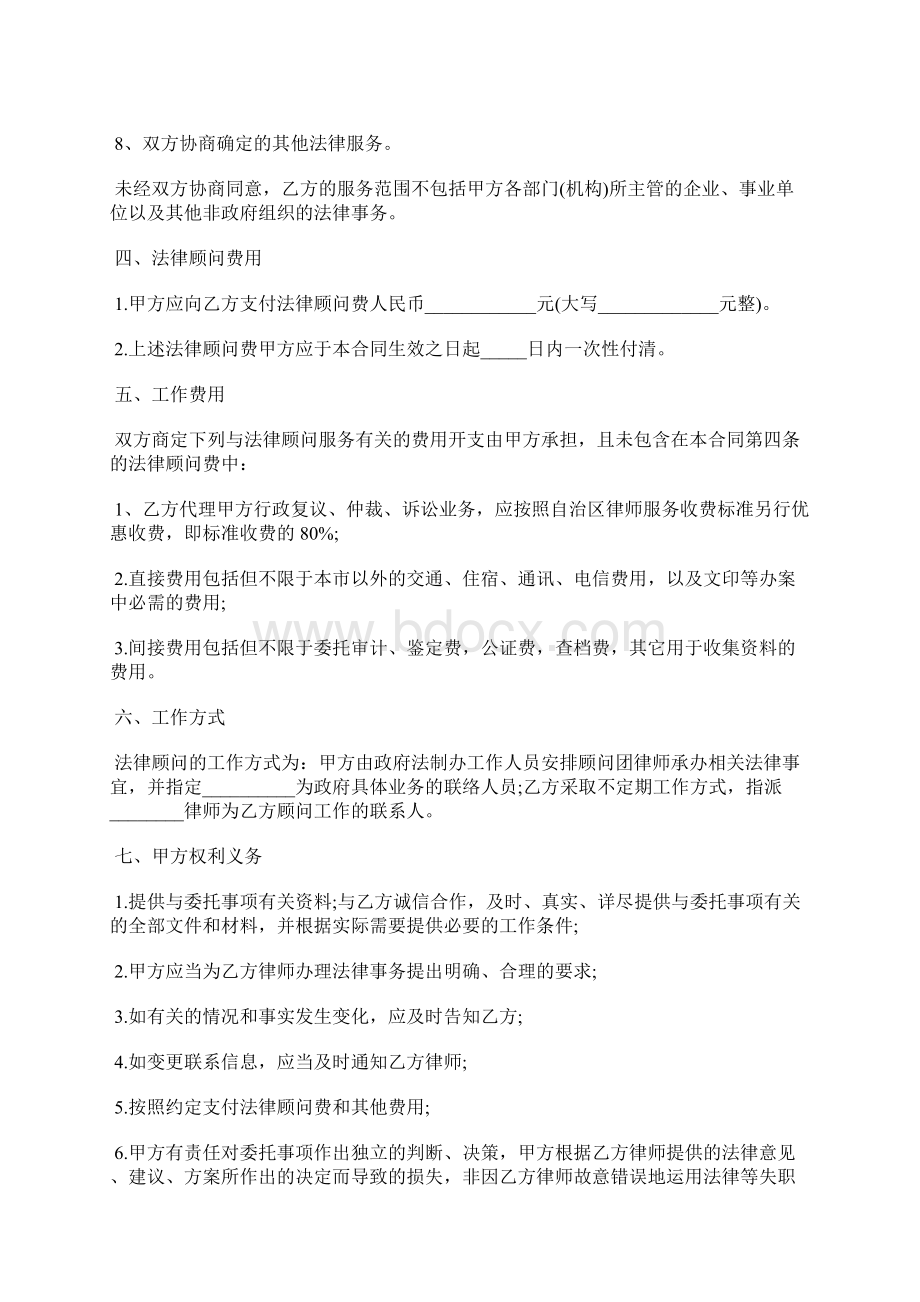 政府法律顾问合同标准版Word下载.docx_第3页