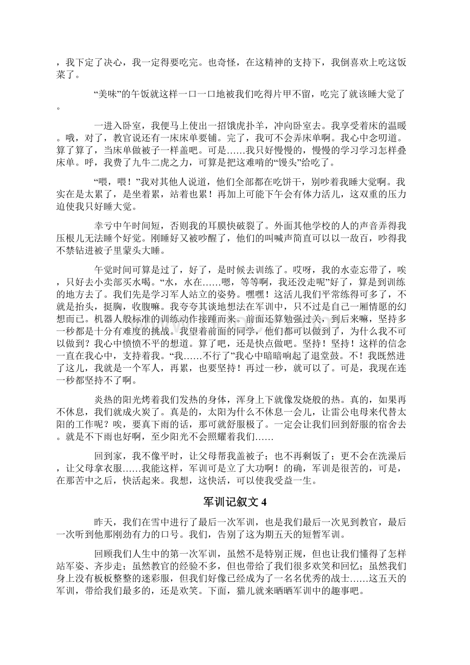 军训记叙文15篇Word格式文档下载.docx_第2页