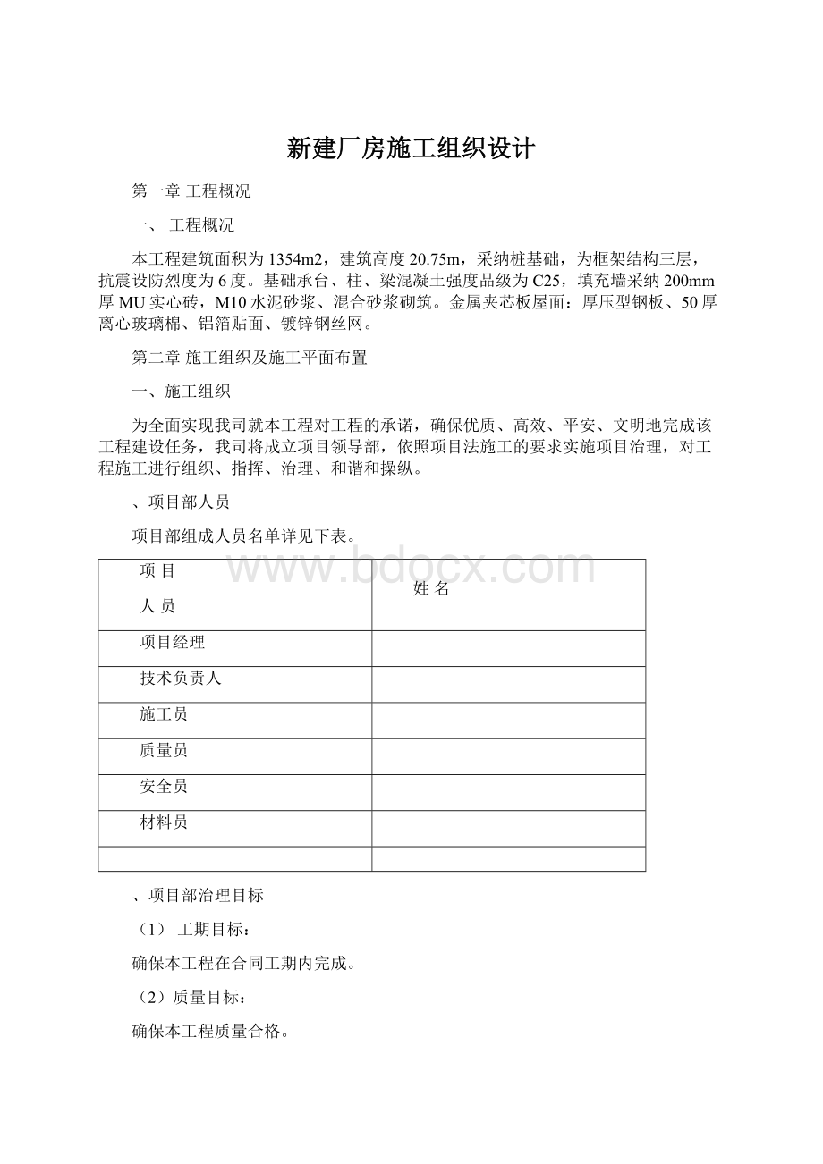 新建厂房施工组织设计文档格式.docx