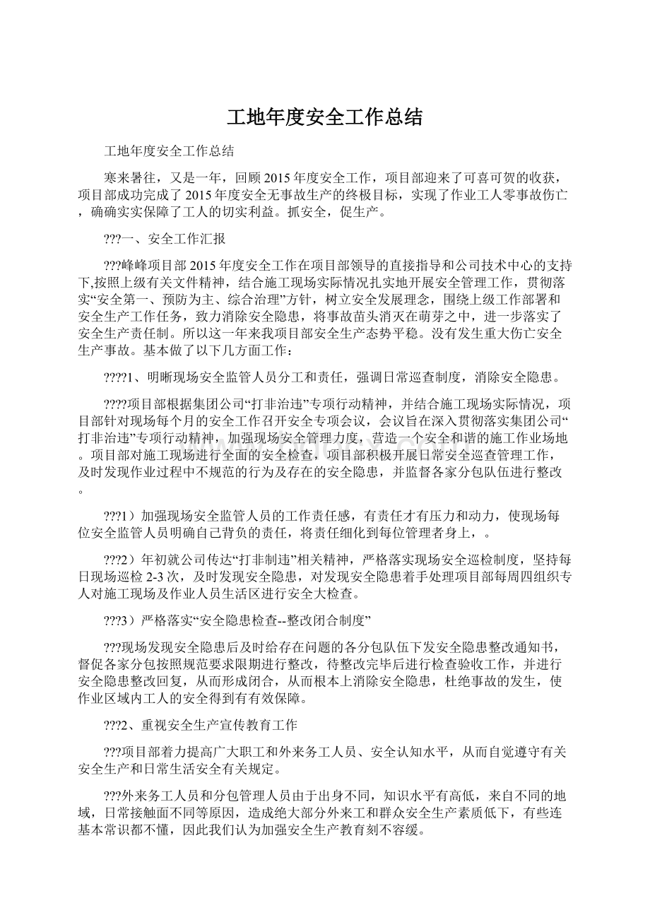 工地年度安全工作总结.docx_第1页