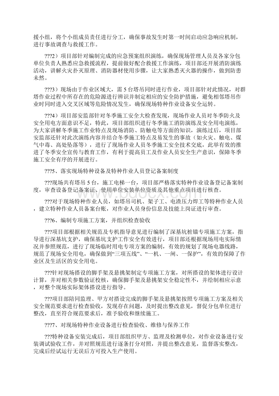 工地年度安全工作总结.docx_第3页