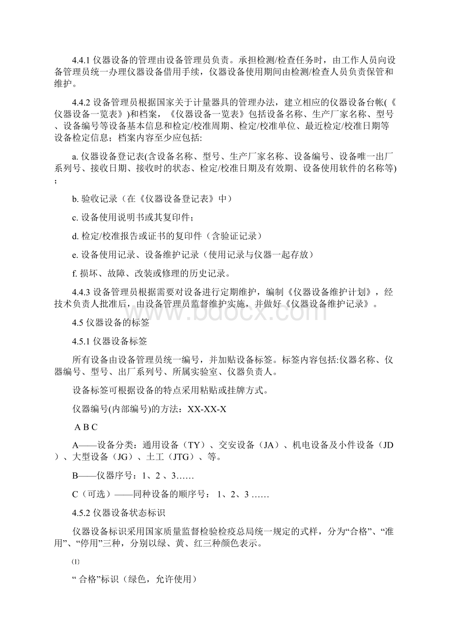 14仪器设备管理程序.docx_第3页