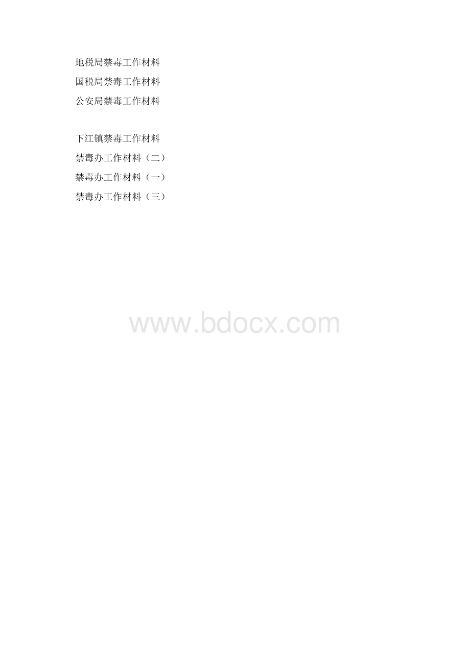 档案盒标签.docx_第3页