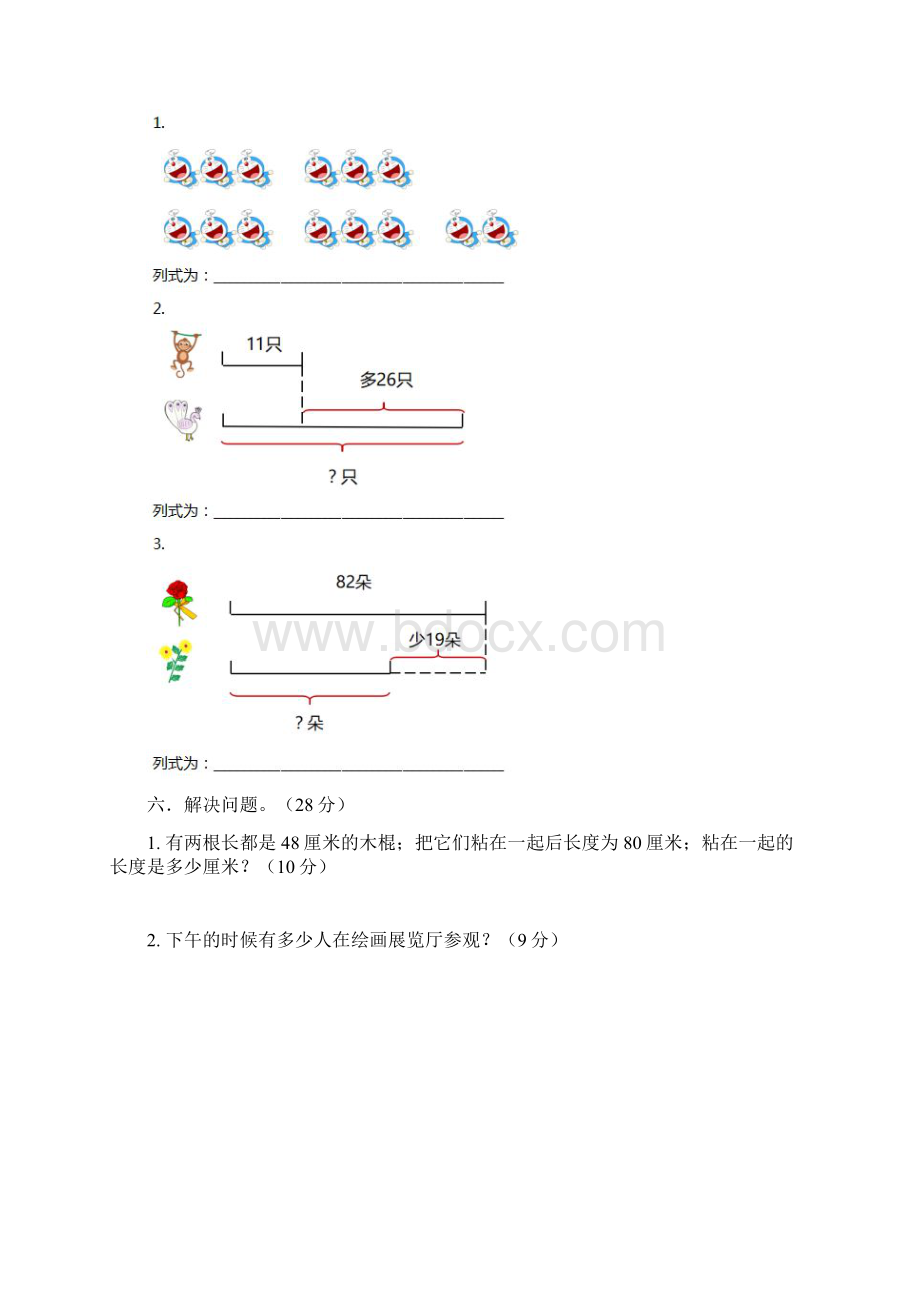 人教版二年级上册数学期中测试题及答案.docx_第3页