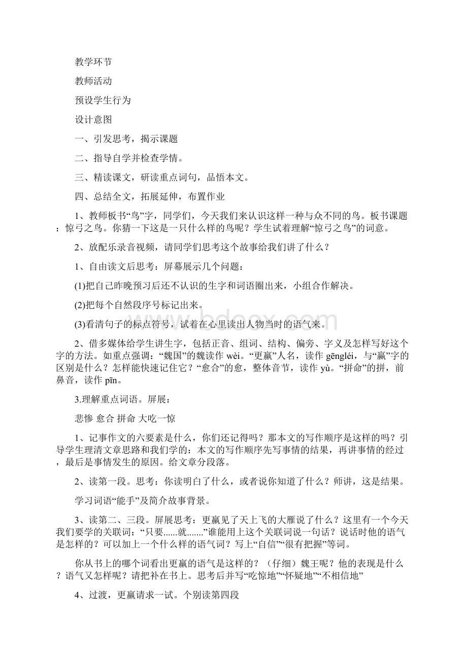 《惊弓之鸟》教学设计及反思.docx_第2页