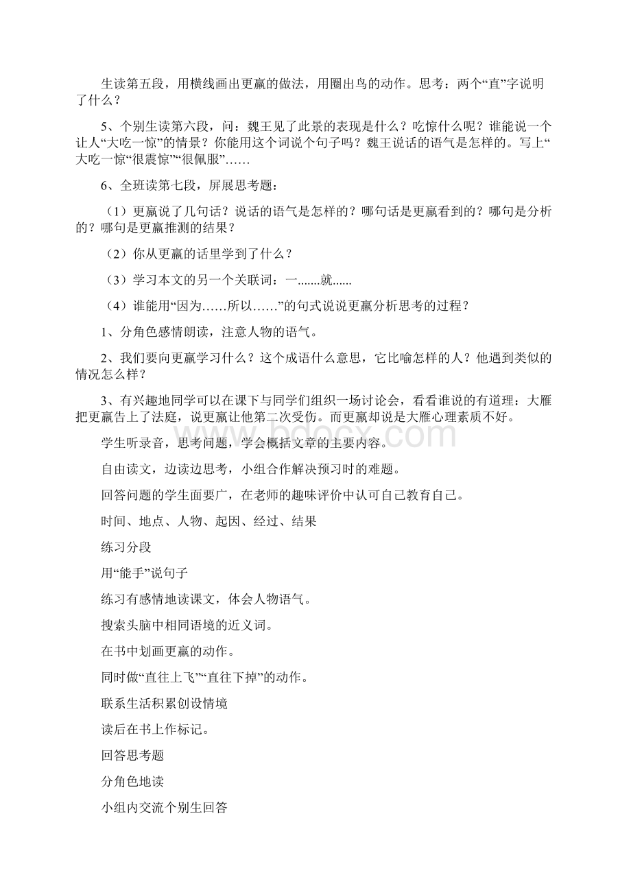 《惊弓之鸟》教学设计及反思.docx_第3页