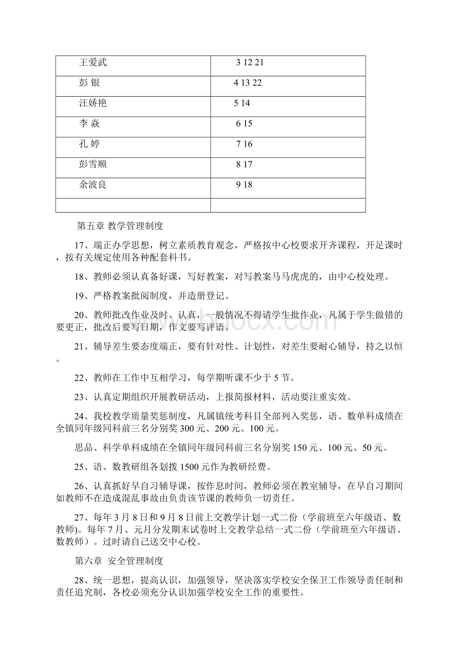 教育教学工作管理制度Word下载.docx_第3页