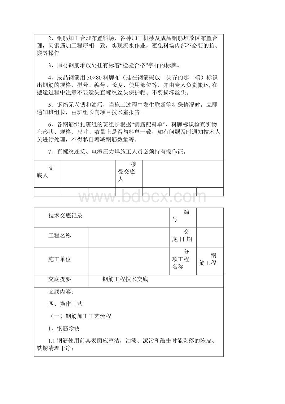 钢筋交底技术交底.docx_第2页