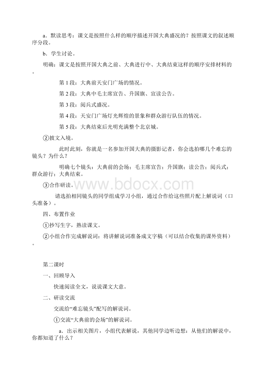 语文A版第十一册全册教案Word文档下载推荐.docx_第2页