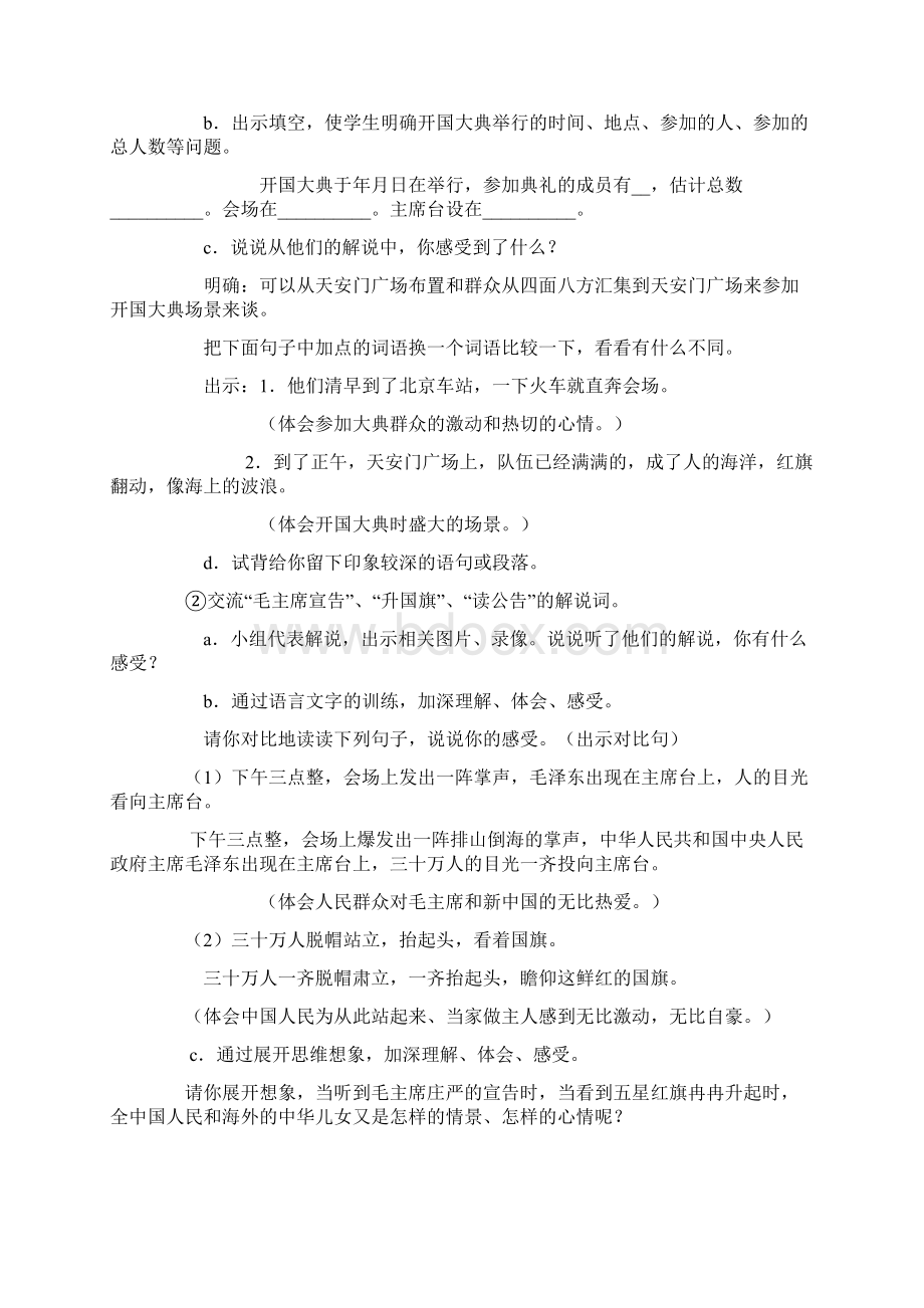 语文A版第十一册全册教案Word文档下载推荐.docx_第3页