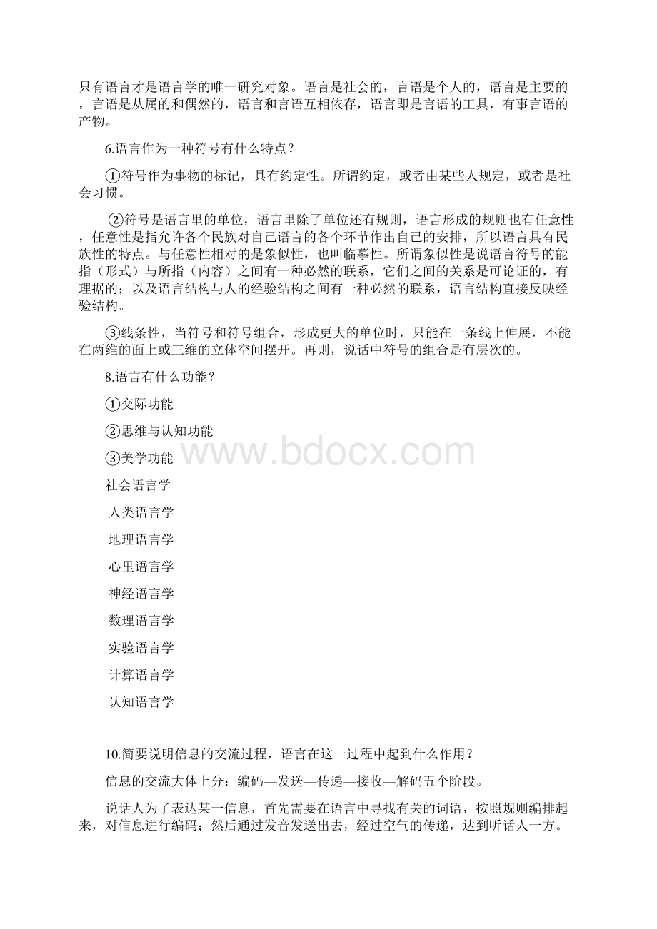 语言学概论50题.docx_第2页