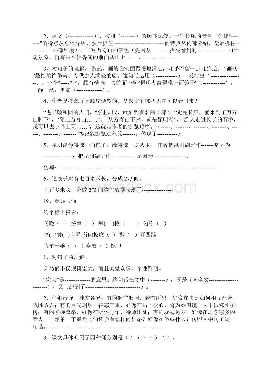 四年级上册语文1732课知识梳理全解文档格式.docx_第2页