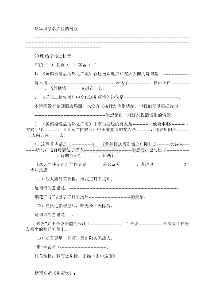 四年级上册语文1732课知识梳理全解文档格式.docx_第3页