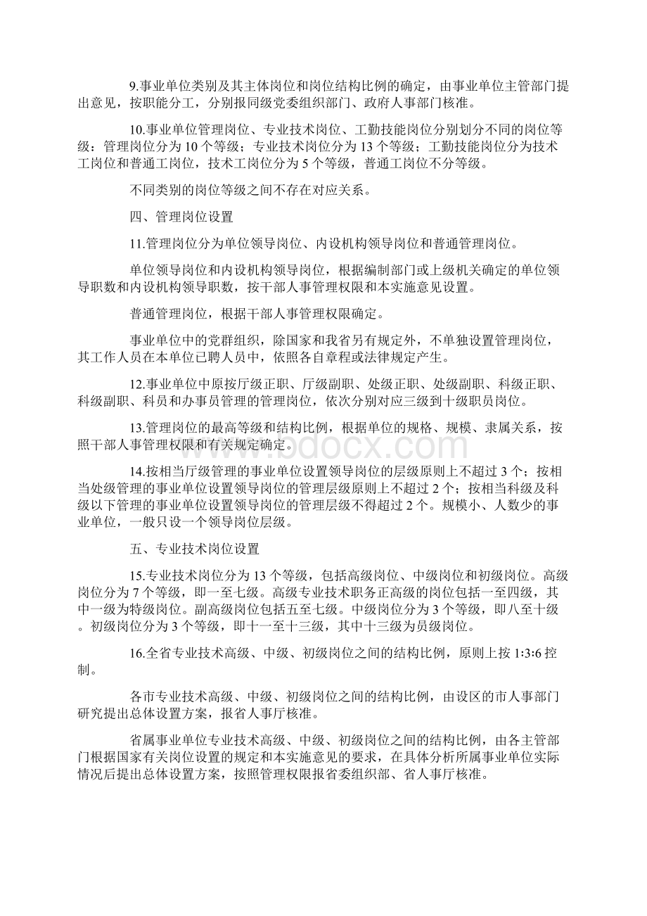 02事业工资套改政策规定篇.docx_第3页