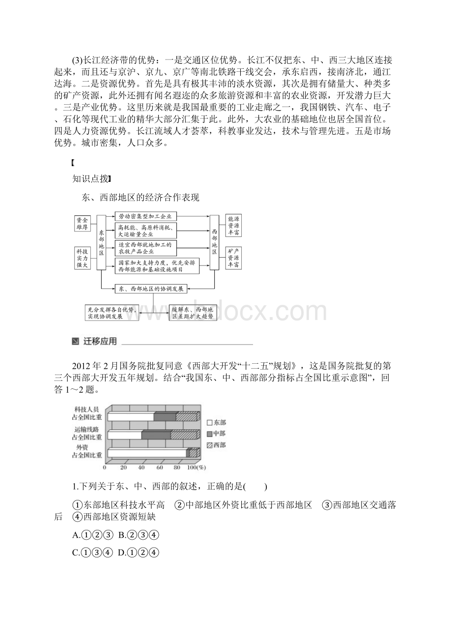 统编版学年高中地理第一章第四节区域经济联系1同步备课教学案湘教版必修Word文档下载推荐.docx_第2页