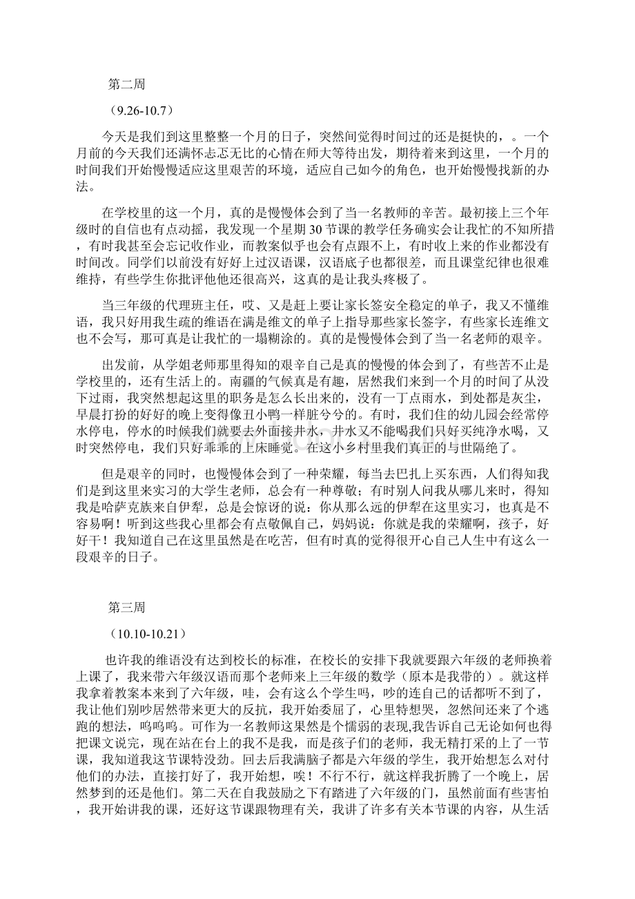 实习周记Word文档格式.docx_第2页