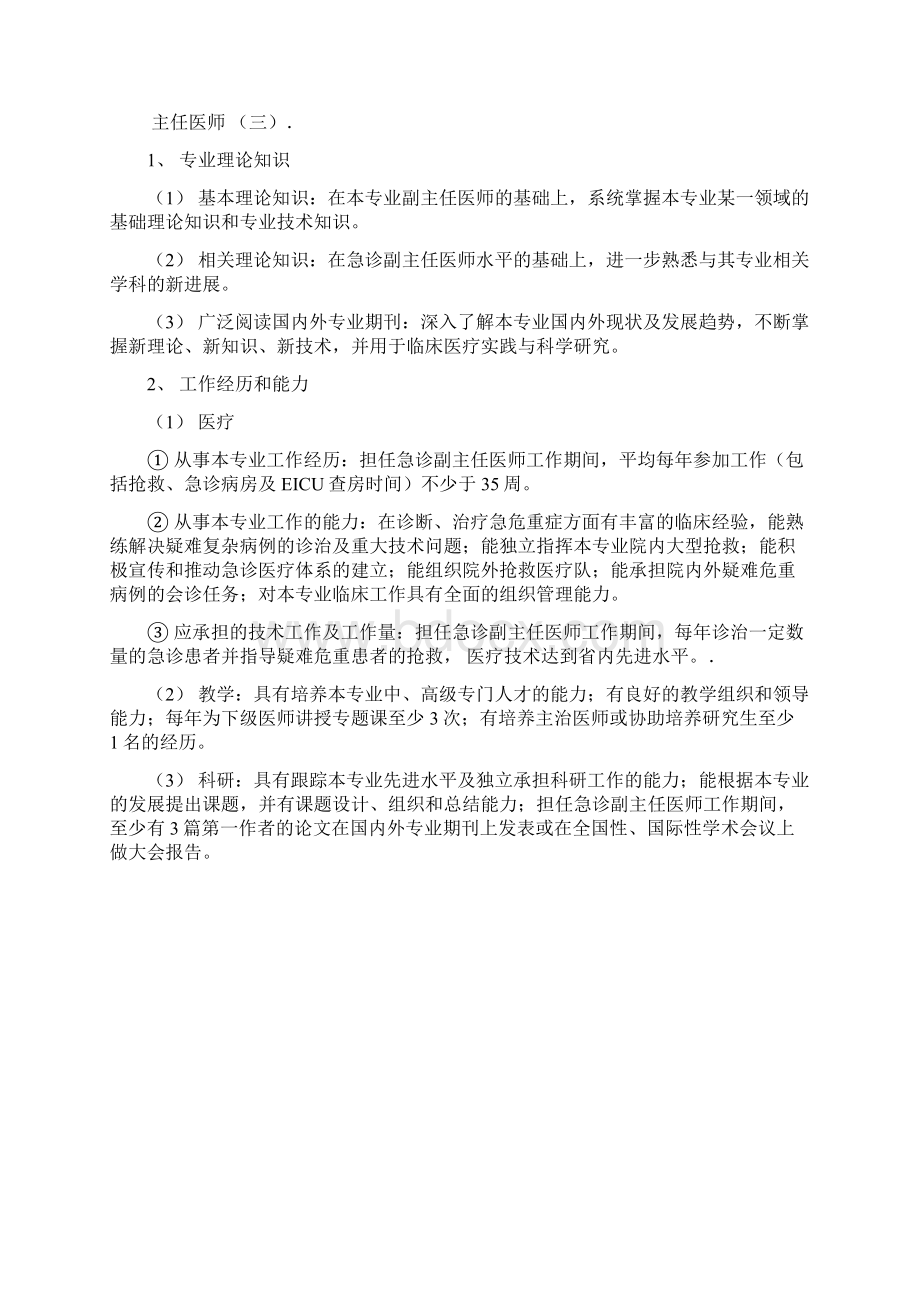 急诊培训考核制度.docx_第3页