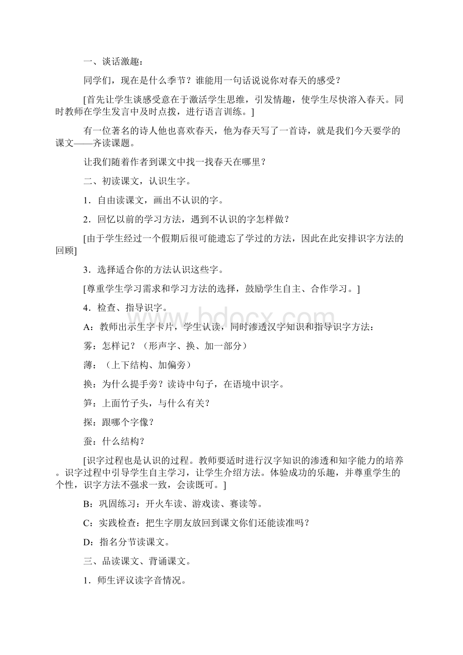 语文S版语文二年级下册教案Word格式文档下载.docx_第2页