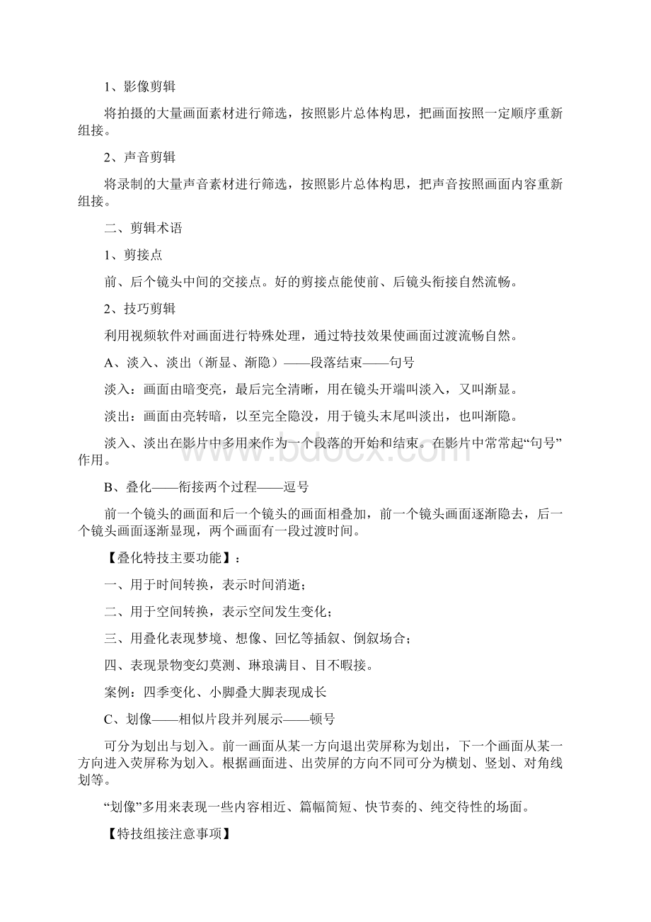 第七讲笔记剪辑Word文档下载推荐.docx_第2页