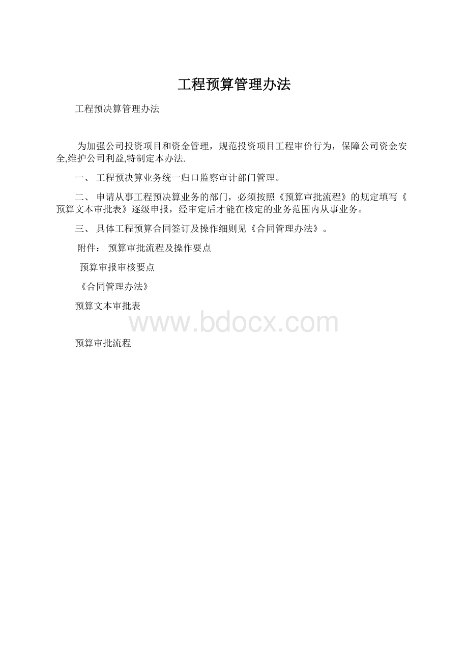 工程预算管理办法.docx_第1页