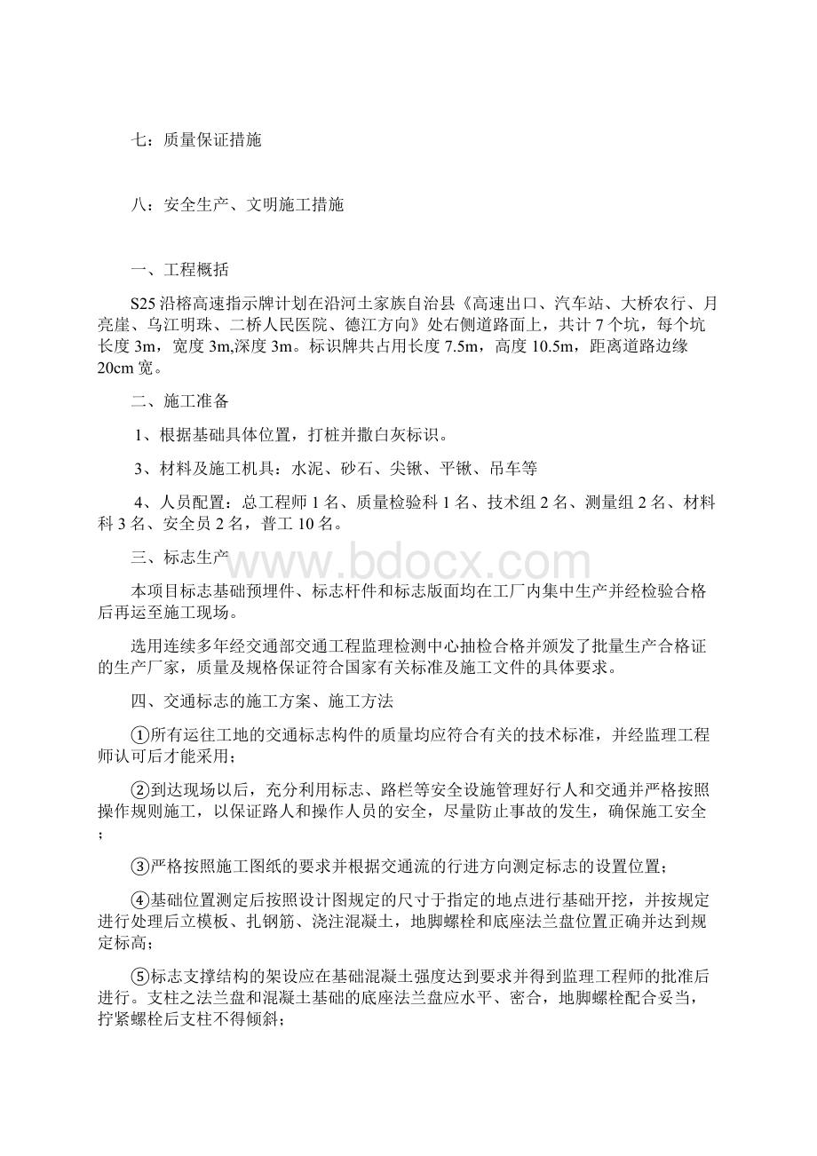 标识牌施工方案确定版.docx_第2页