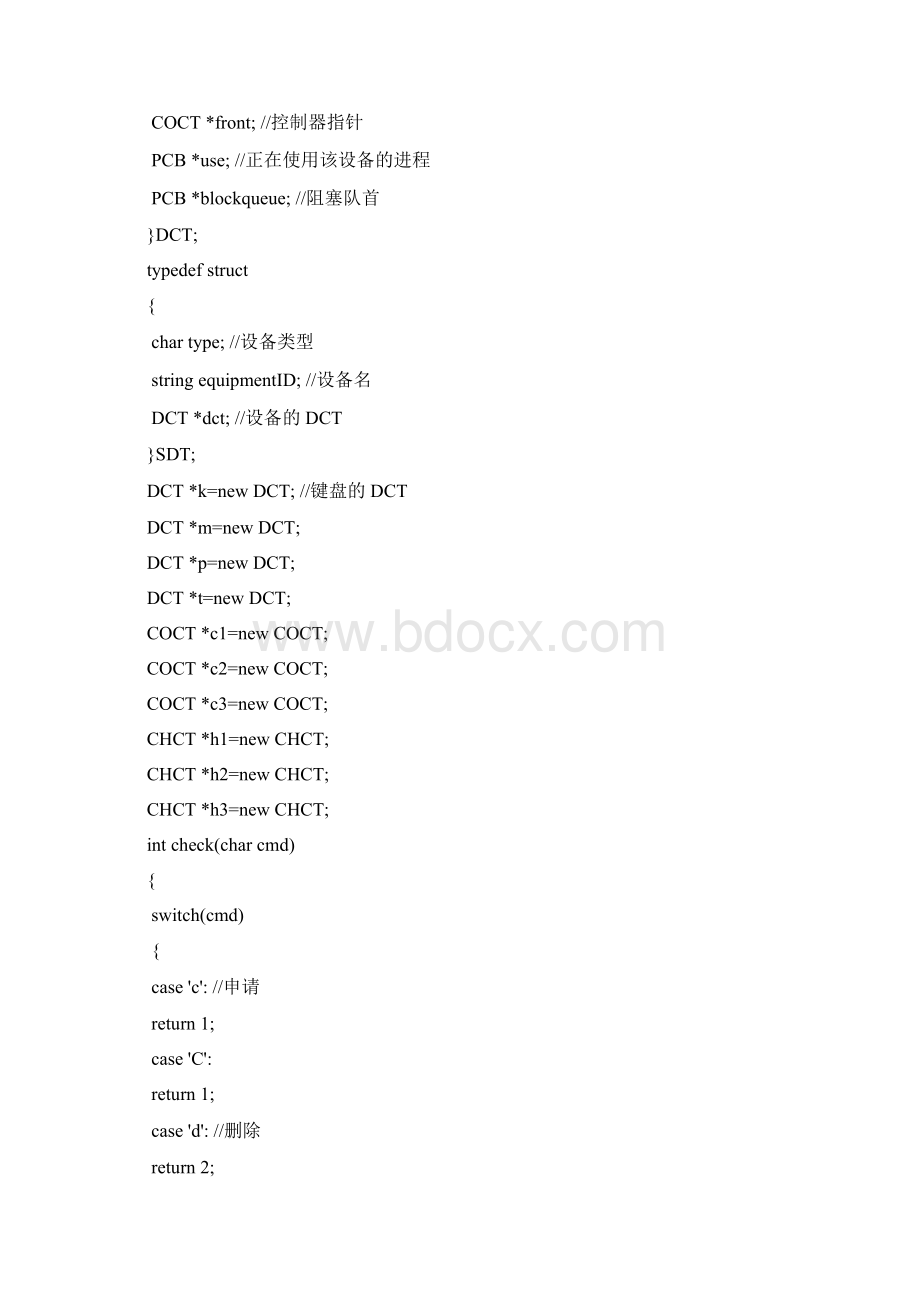 实验5设备管理.docx_第3页