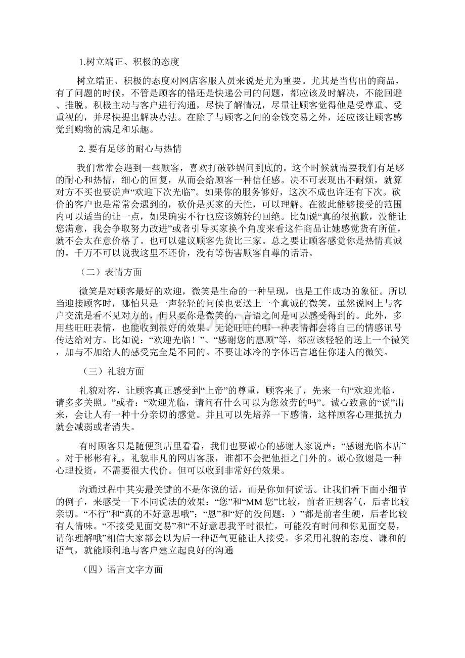 淘宝客服基础培训知识.docx_第2页