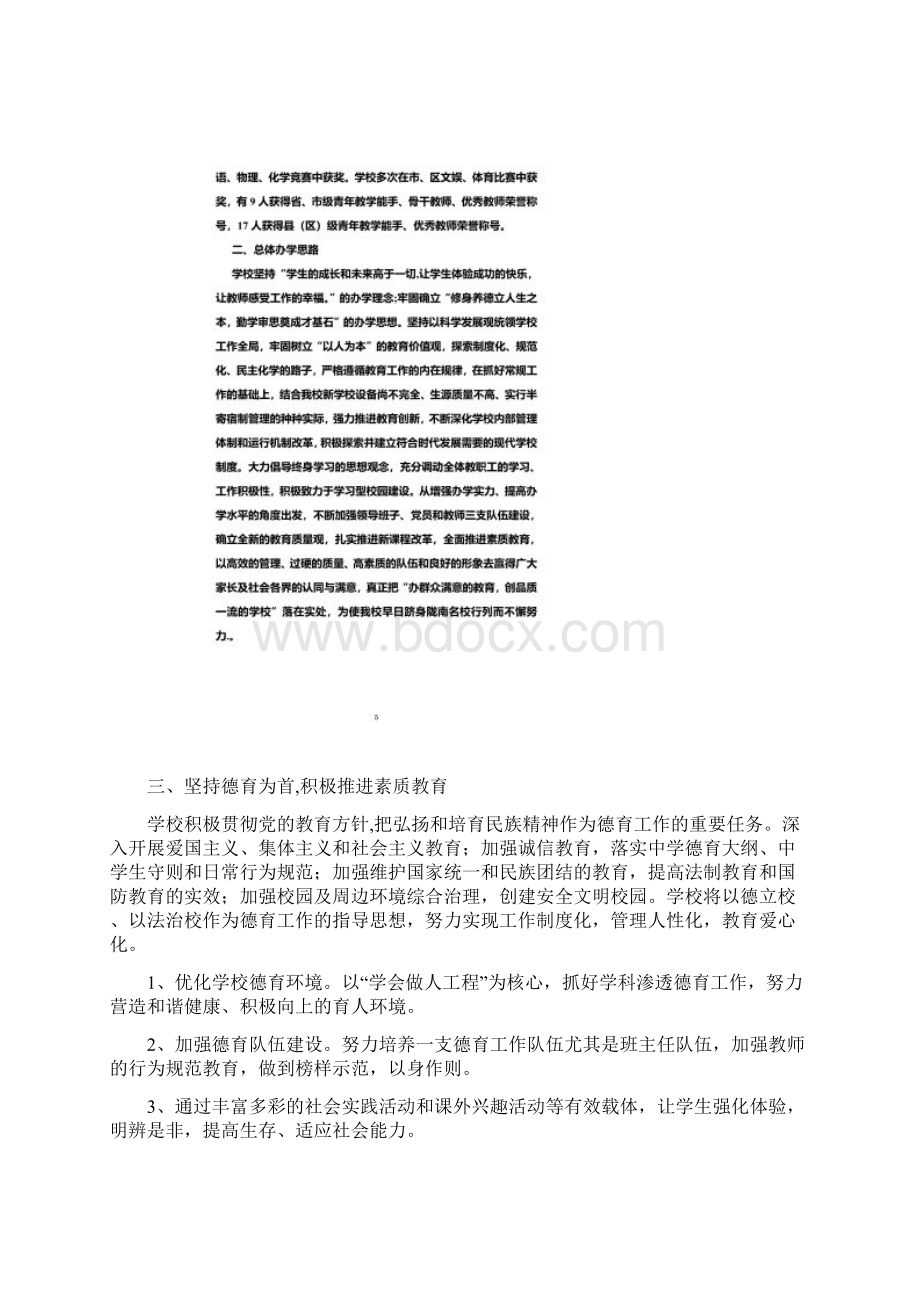 全面提高教育教学质量办人民满意的学校.docx_第3页