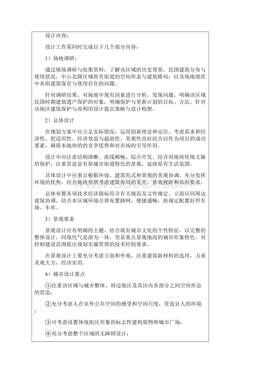 联合毕业设计城市设计任务书Word文档下载推荐.docx_第3页