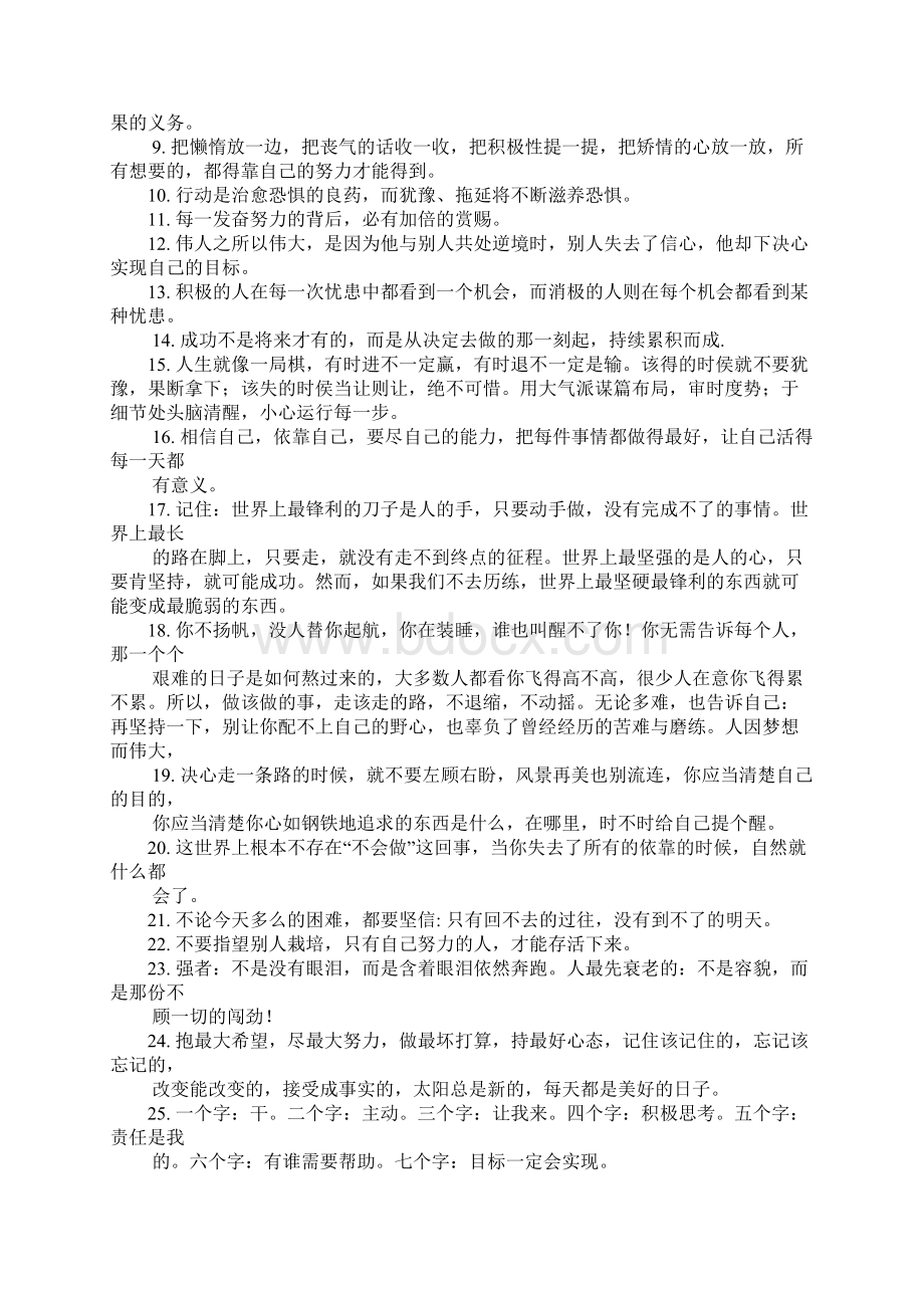 励志语录心灵鸡汤励志语录就算再苦再难跪着也要走到最后.docx_第2页