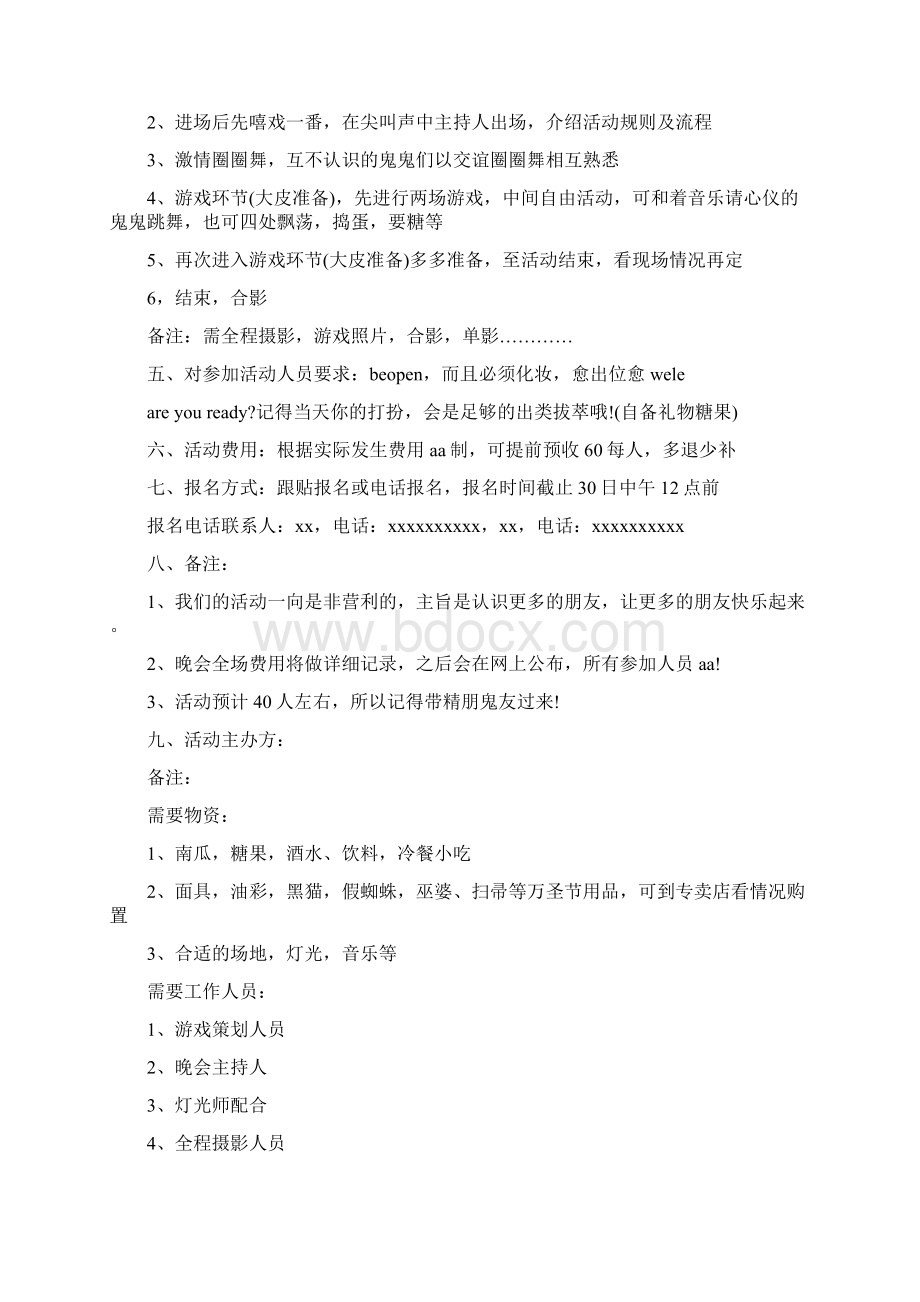 活动主题策划书2篇与活动工作方案范文4篇汇编.docx_第3页