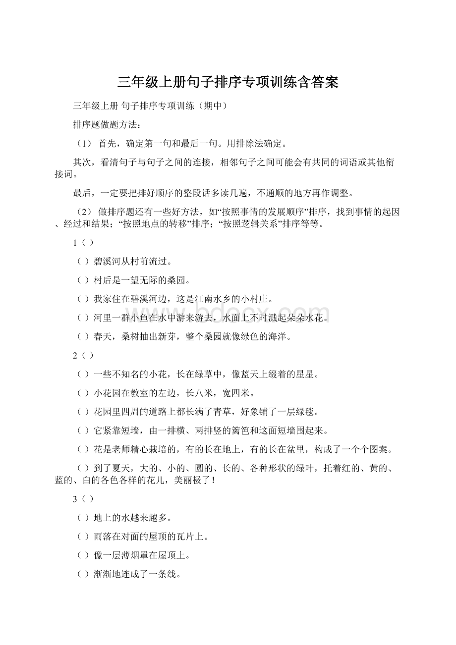 三年级上册句子排序专项训练含答案Word文档格式.docx