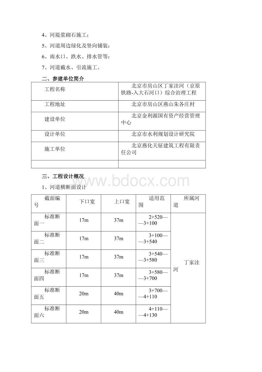 河道治理方案Word文档下载推荐.docx_第3页