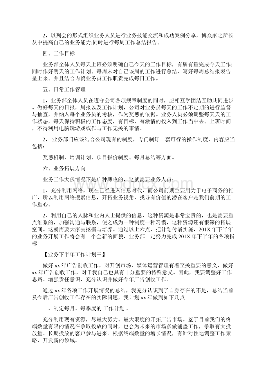 业务下半年工作计划.docx_第2页