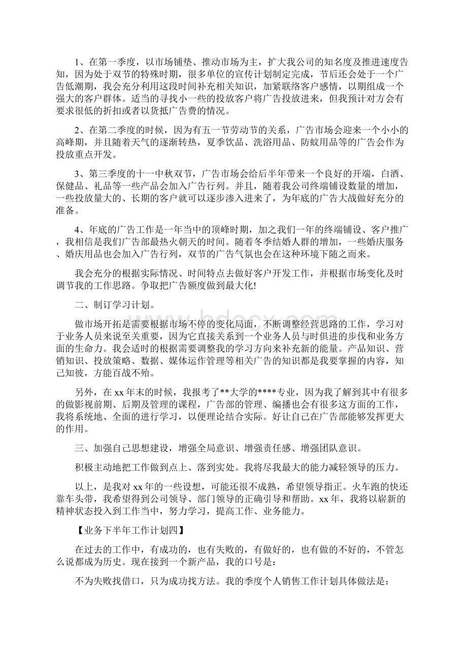 业务下半年工作计划.docx_第3页